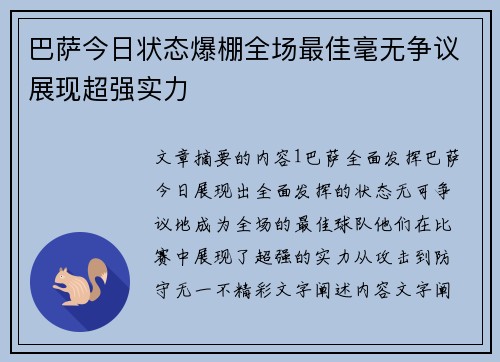 巴萨今日状态爆棚全场最佳毫无争议展现超强实力