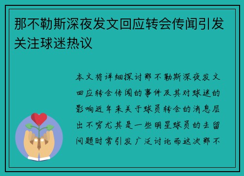 那不勒斯深夜发文回应转会传闻引发关注球迷热议