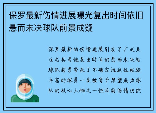 保罗最新伤情进展曝光复出时间依旧悬而未决球队前景成疑