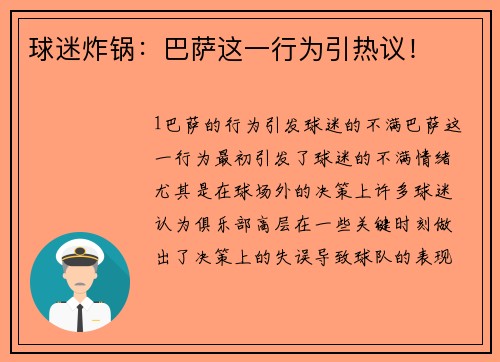 球迷炸锅：巴萨这一行为引热议！