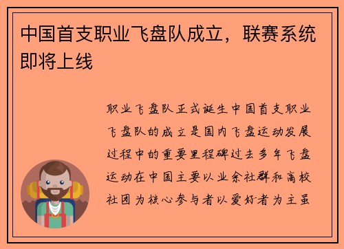 中国首支职业飞盘队成立，联赛系统即将上线