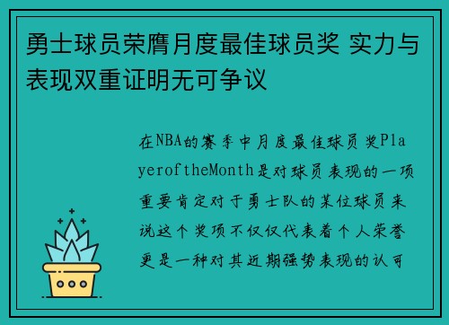 勇士球员荣膺月度最佳球员奖 实力与表现双重证明无可争议 勇士球员荣膺月度最佳球员奖 实力与表现双重证明无可争议