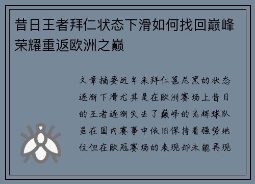 昔日王者拜仁状态下滑如何找回巅峰荣耀重返欧洲之巅