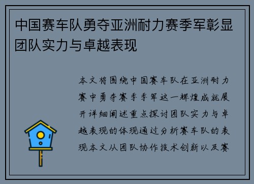 中国赛车队勇夺亚洲耐力赛季军彰显团队实力与卓越表现 中国赛车队勇夺亚洲耐力赛季军彰显团队实力与卓越表现
